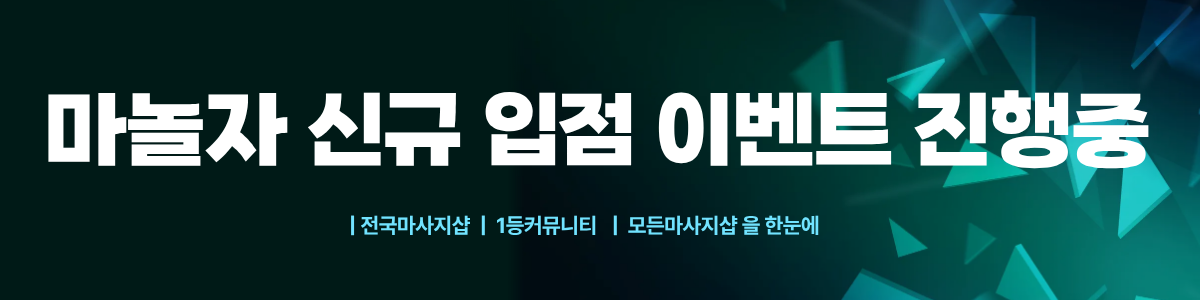 마놀자 신규 입점 이벤트